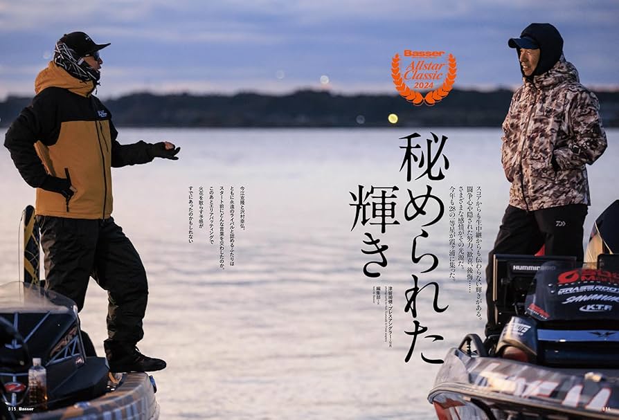 Basser(バサー) 2025年2月号 (2024-12-26) [雑誌] | つり人社